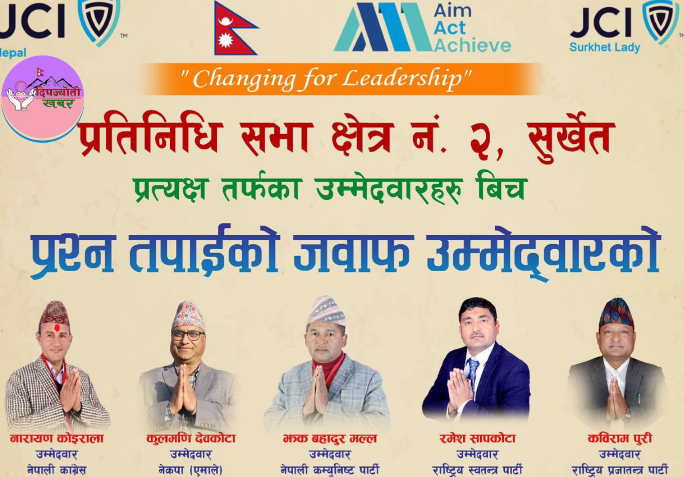 प्रतिनिधि सभा क्षेत्र नं. २, सुर्खेतका उम्मेदवारबीच प्रत्यक्ष संवाद कार्यक्रम